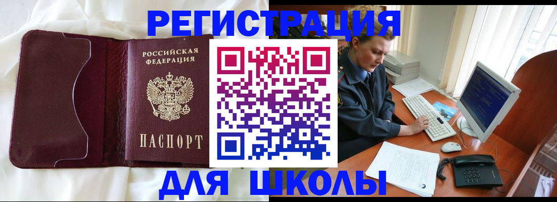 регистрация для школы в Боровске