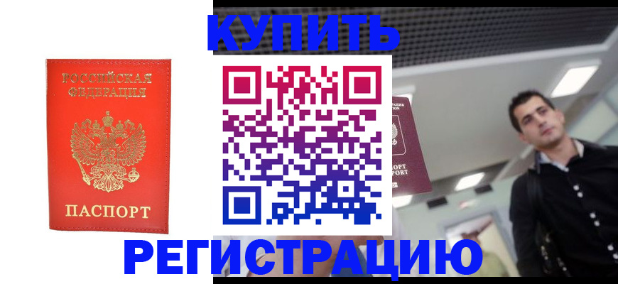 прописка гарантия в Боровске