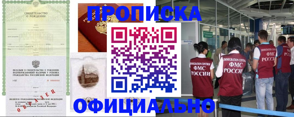 прописка гарантия в Боровске